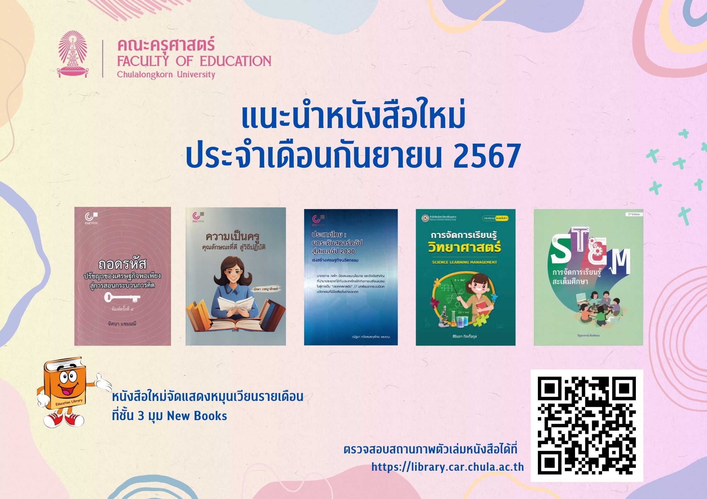 หนังสือใหม่ประจำเดือนกันยายน 2567