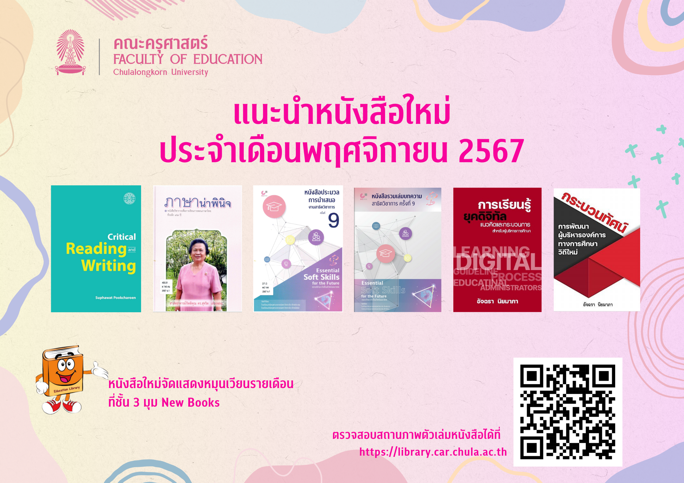 แนะนำหนังสือใหม่ประจำเดือนพฤศจิกายน 2567