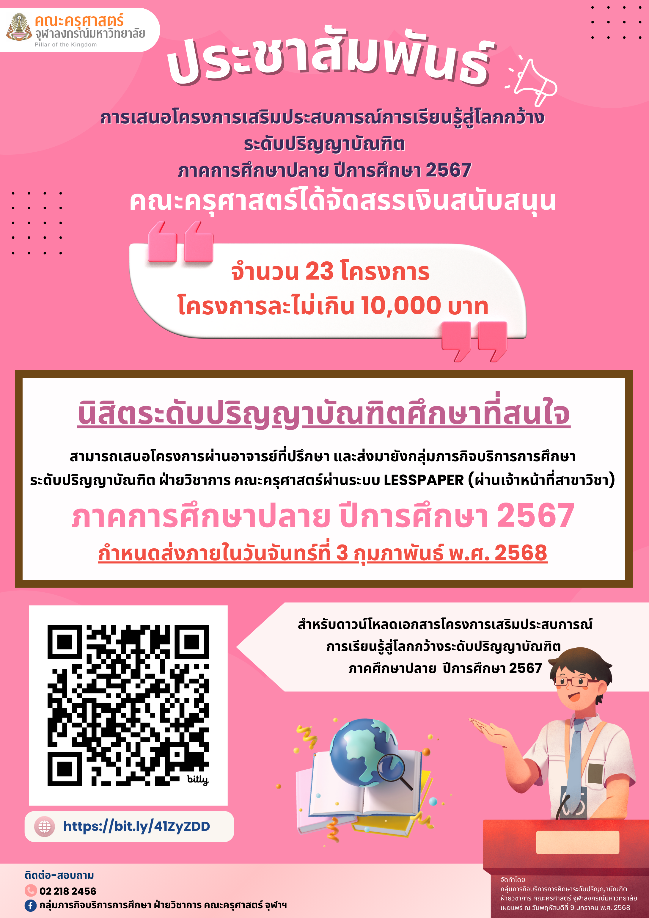 โลกกว้าง ปลาย67