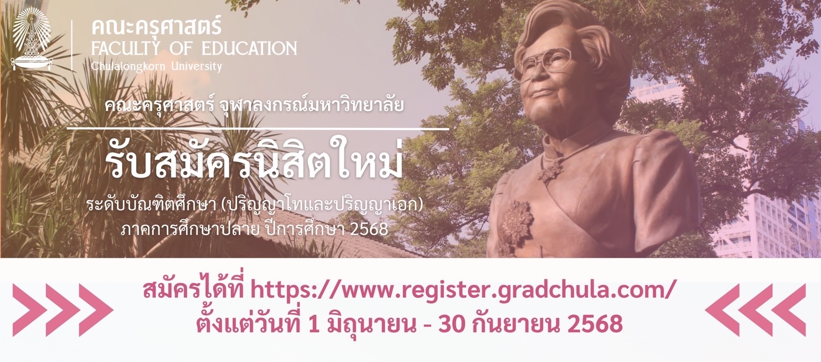 ประกาศ รับสมัครบุคคลสอบคัดเลือกเข้าศึกษาในระดับบัณฑิตศึกษา ภาคการศึกษาปลาย ปีการศึกษา 2568
