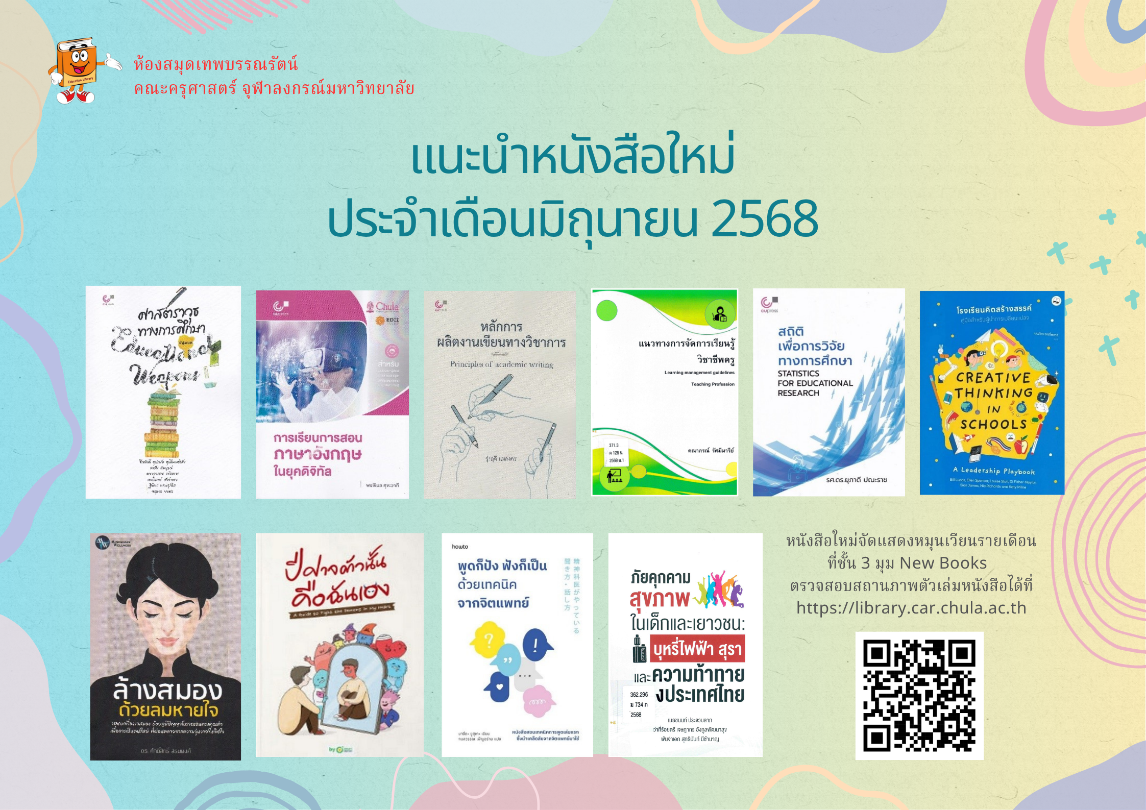 แนะนำหนังสือใหม่ประจำเดือนมิถุนายน 2568