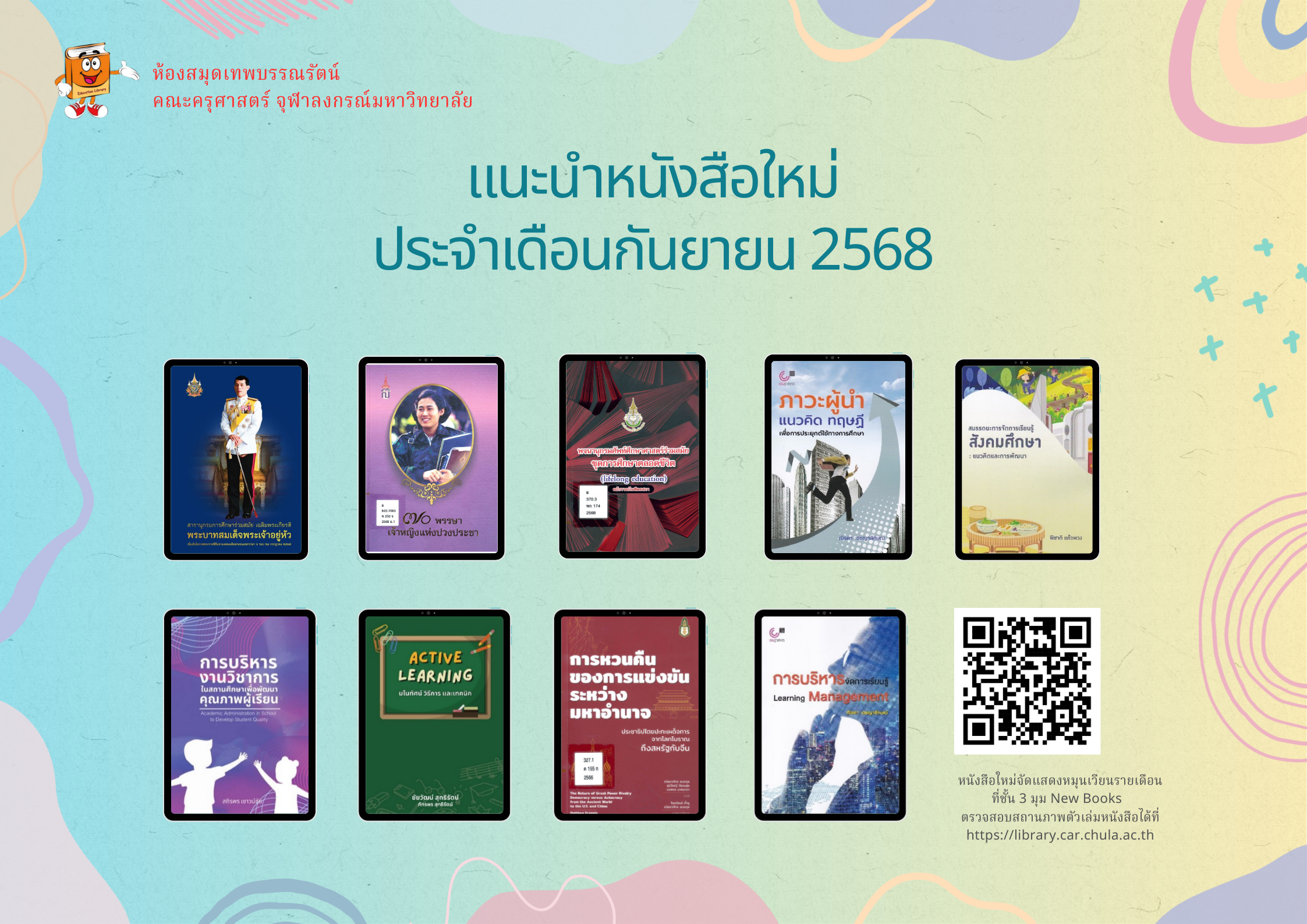 แนะนำหนังสือใหม่ประจำเดือนกันยายน 2568