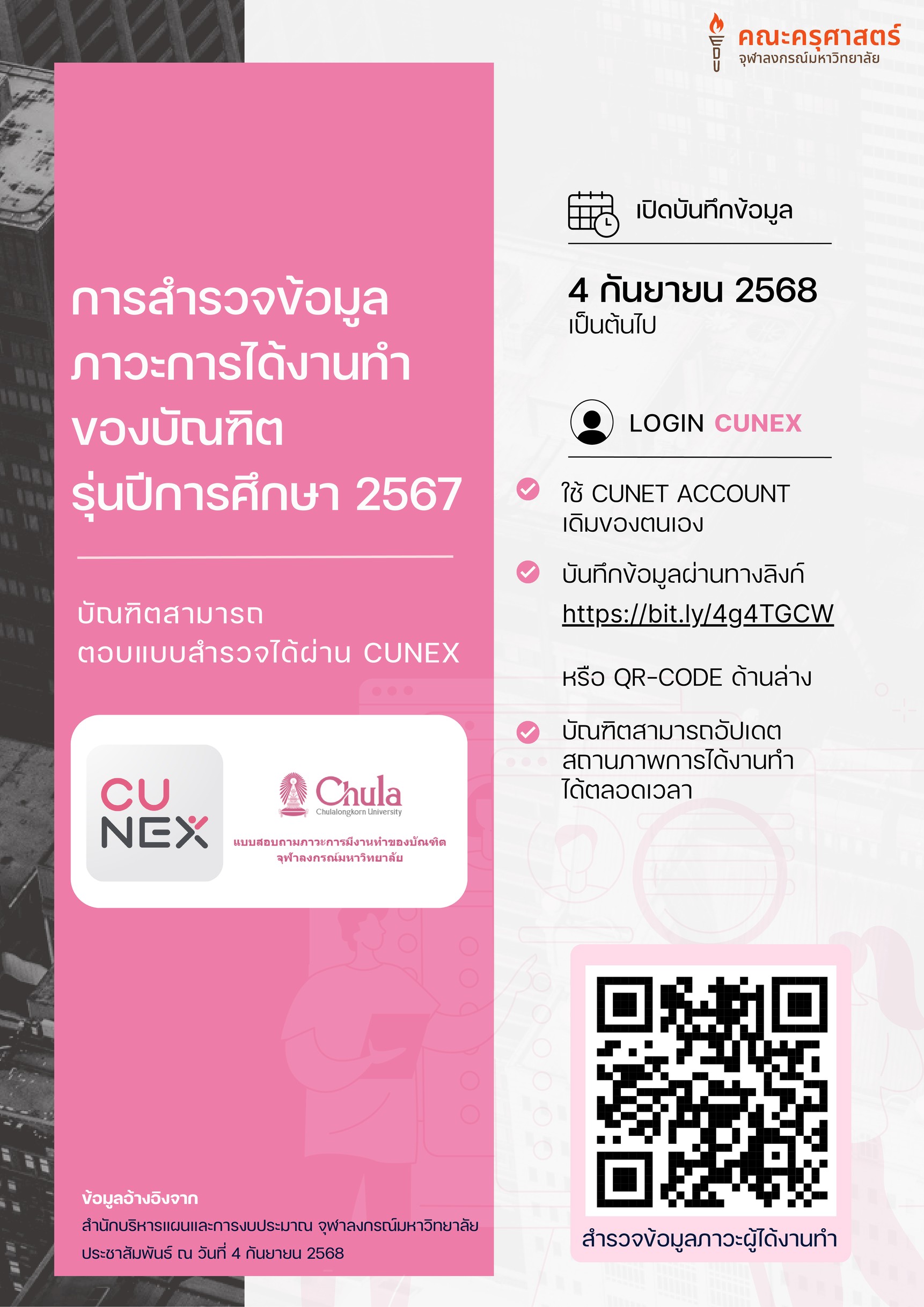 ประชาสัมพันธ์ ขอเชิญชวนบัณฑิตคณะครุศาสตร์ที่สำเร็จการศึกษาในปีการศึกษา 2567 ขอให้ดำเนินการตอบแบบสำรวจภาวะการได้งานทำของบัณฑิต รุ่นปีการศึกษา 2567 (รูปแบบใหม่)