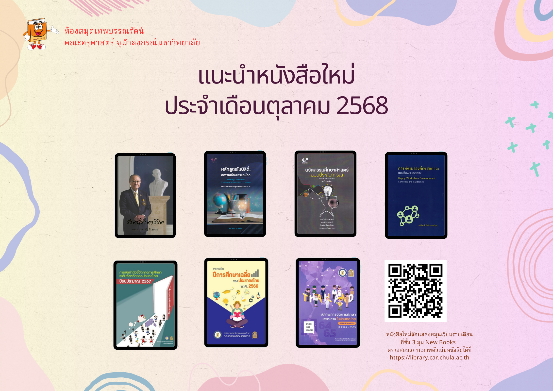 หนังสือใหม่ประจำเดือนตุลาคม 2568