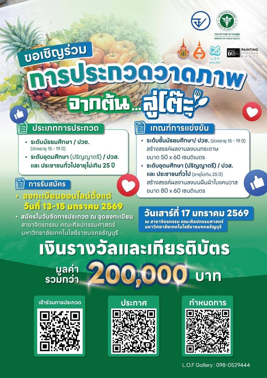 จากต้น สู่โต๊ะ