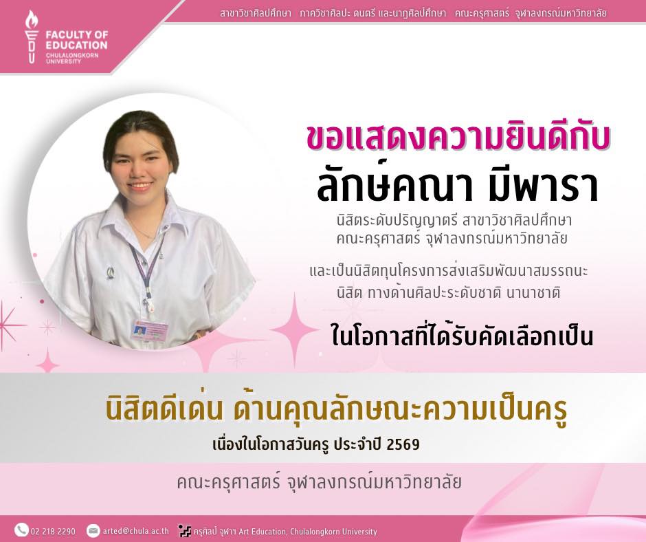 ความเป็นครู