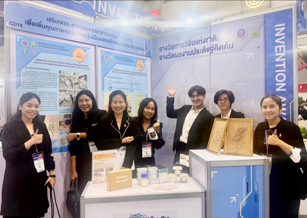 วันนักประดิษฐ69