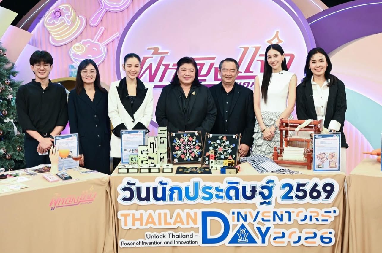 วันนักประดิษฐ69